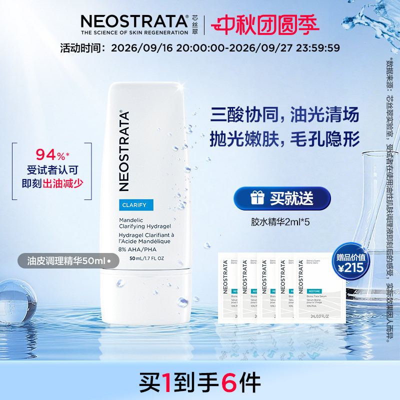 NeoStrata芯丝翠油皮调理保湿精华乳控油嫩肤净透