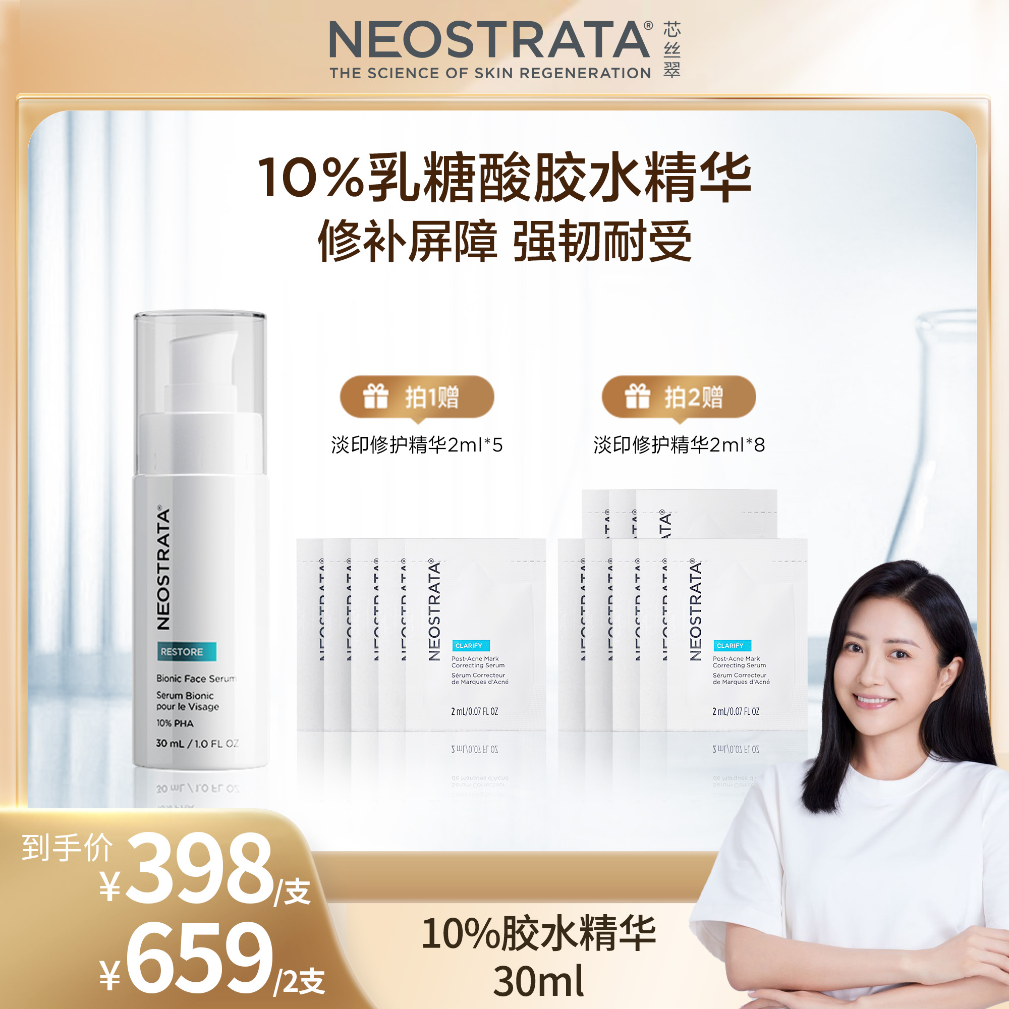 【包文婧专属】NeoStrata芯丝翠10%乳糖酸胶水精华保湿修护敏感肌