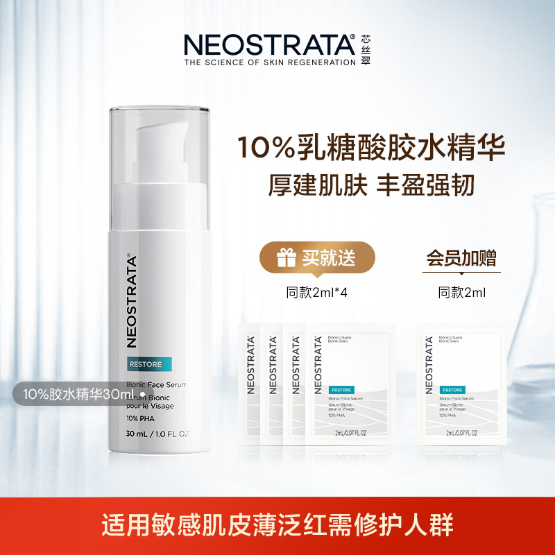 芯丝翠10%乳糖酸胶水精华修护敏