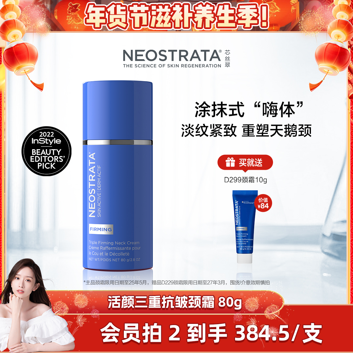 【拍2划算】NeoStrata芯丝翠三重活颜抗皱颈纹霜淡化颈纹提拉紧致