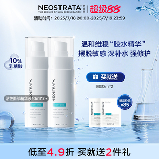 2支裝 NeoStrata芯絲翠乳糖酸膠水精華液敏感肌修護(hù)屏障舒緩泛紅