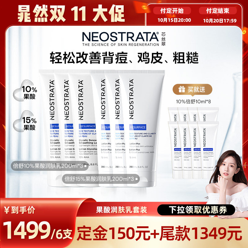 【晁然专属】芯丝翠15%+10%倍舒果酸身体乳甘油去鸡皮滋润6支装