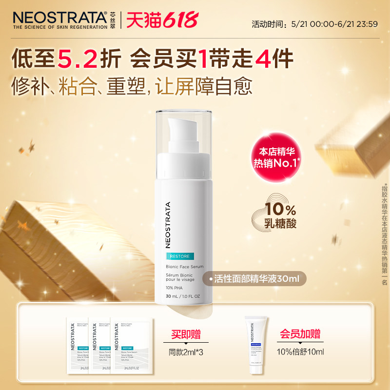 【下单保价】NeoStrata芯丝翠10%胶水精华乳糖酸敏修护屏障锁水