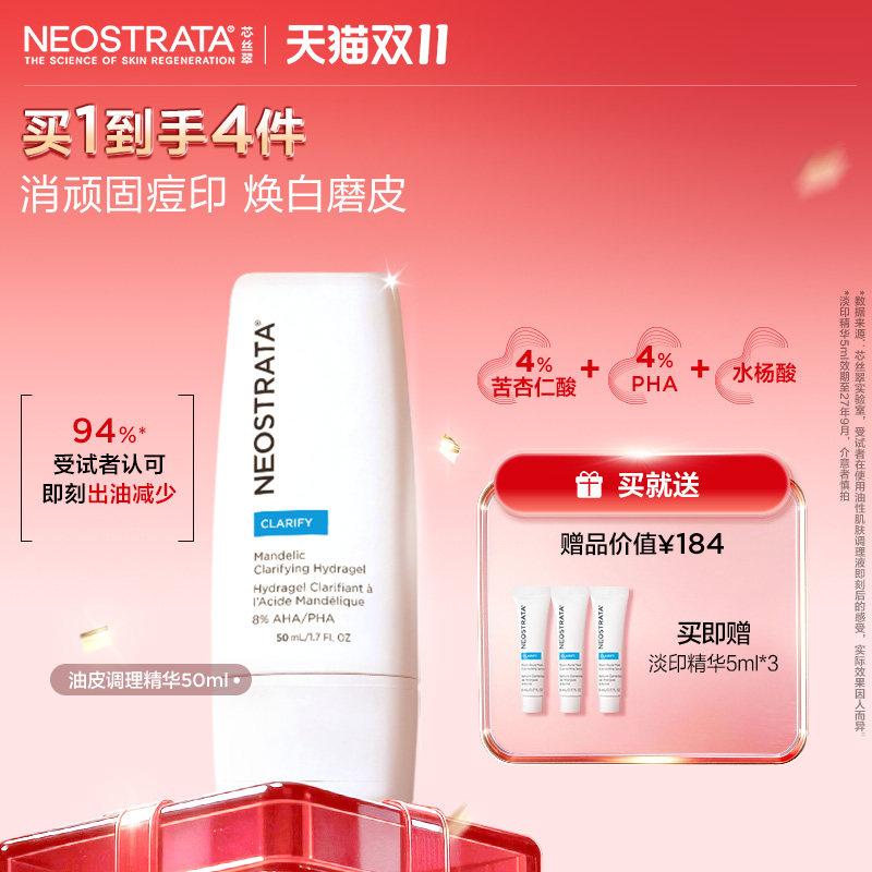 NeoStrata芯丝翠油皮调理保湿精华乳控油嫩肤净透