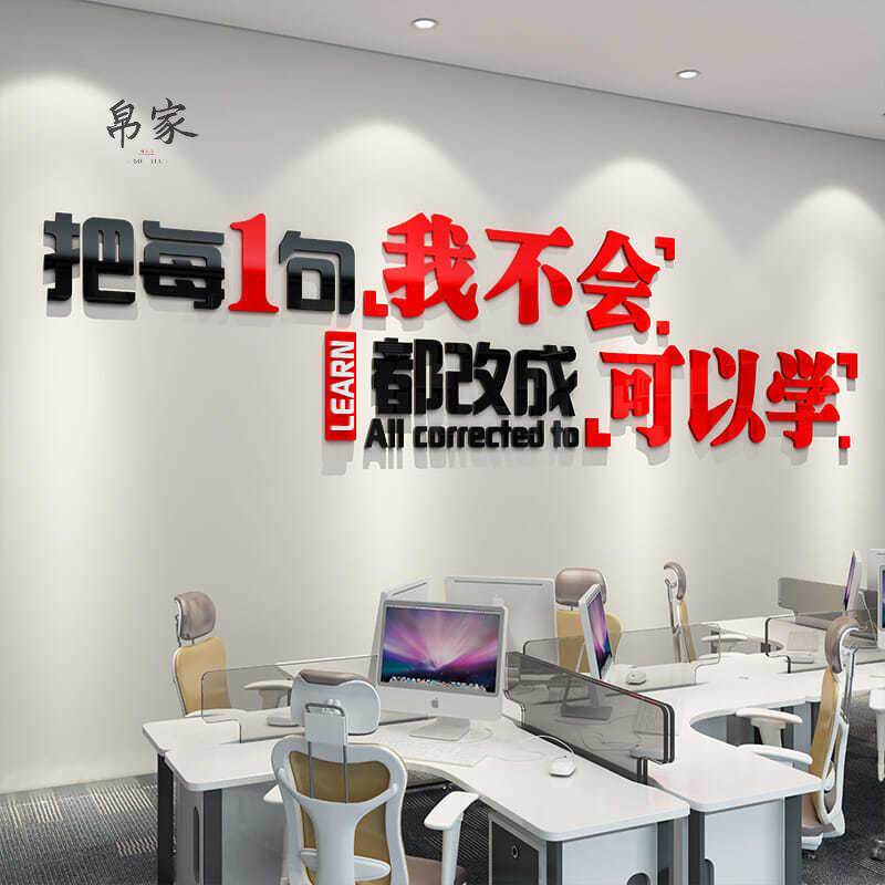 公司励志标语墙贴画会议室亚克力3d立体办公室布置装饰企业文化墙