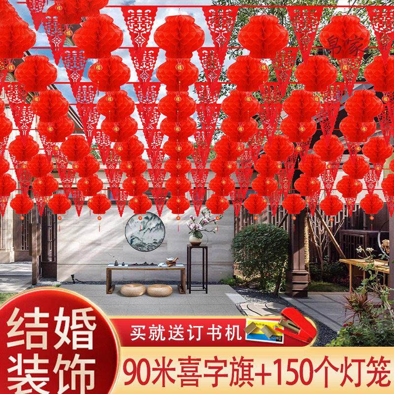 院子婚庆装饰彩旗灯笼婚礼农村风车布置婚房喜字拉花结婚用品大全