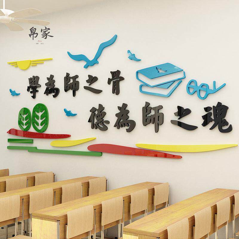 学校教育机构文化墙装饰3d立亚克力体墙贴学校办公室励志标语墙贴