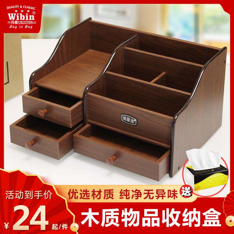 收纳盒木质客厅茶几家用化妆品办公桌面整理小抽屉式手机置物架盒