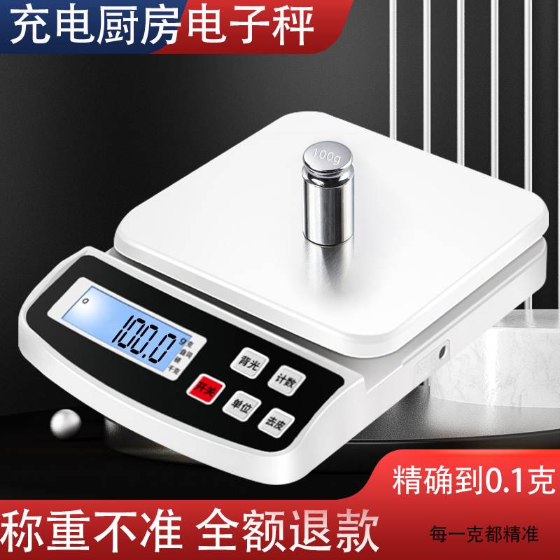 电子秤10kg电子秤台秤20公斤厨房精准家用小型商用卖菜水果秤