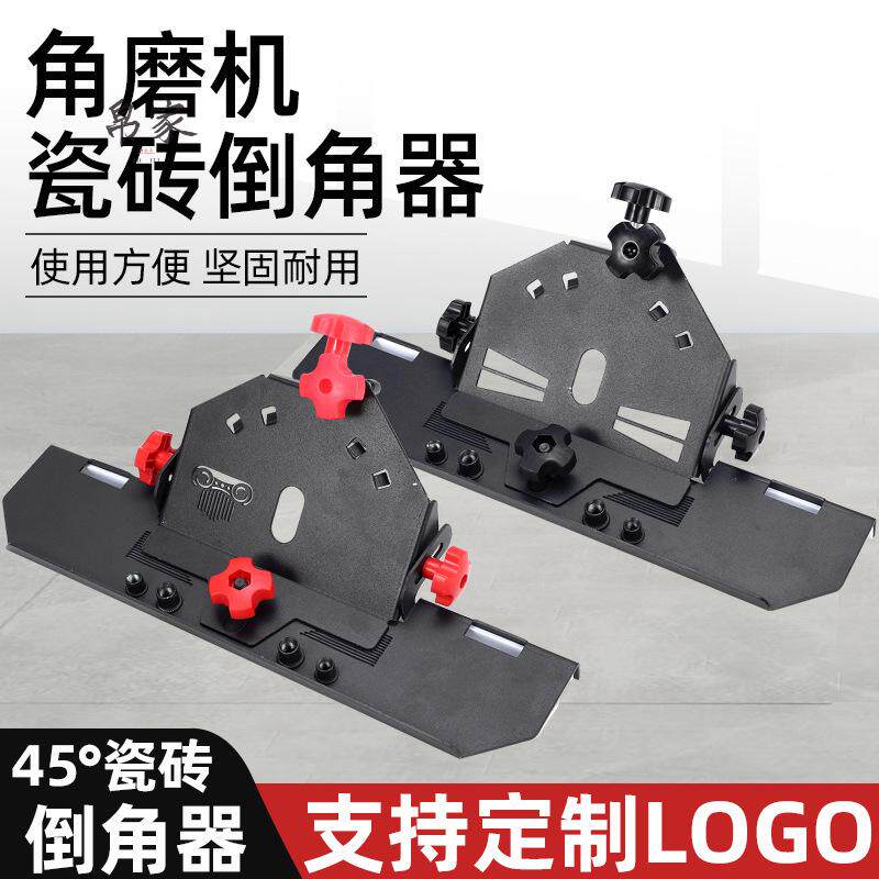 瓷砖倒角器角磨机45度角切割工具斜切多功能倒角机切角修边机