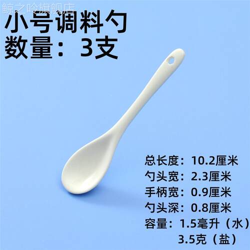 。控盐勺2g1g陶瓷咖啡勺调料小勺子克数婴儿勺家用调味勺厨房盐佐