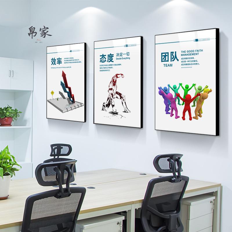 公司办公室装饰画励志标语企业文化墙挂画会议室墙壁画标语