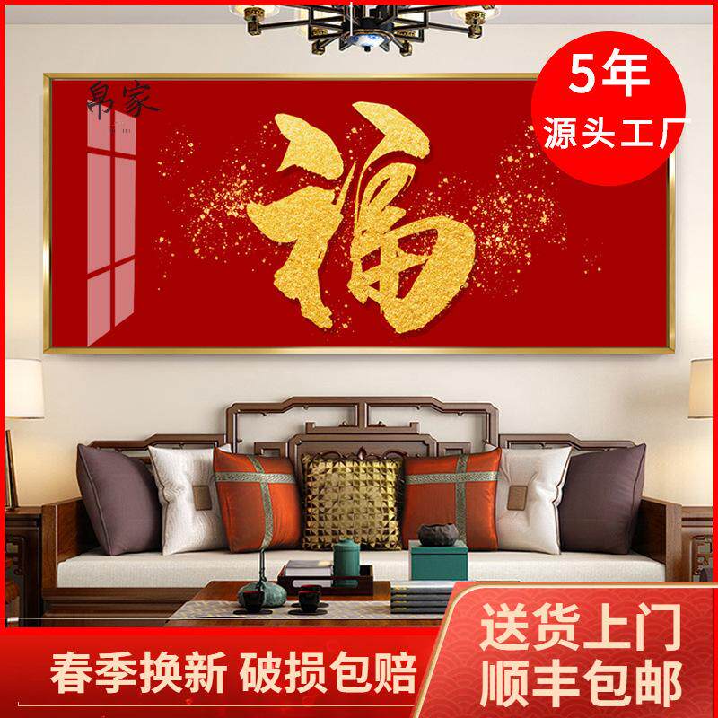 晶瓷画福字挂画百福图横幅中式红色客厅餐厅中堂沙发背景装饰画