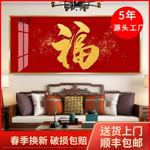 晶瓷画福字挂画百福图横幅中式红色客厅餐厅中堂沙发背景装饰画