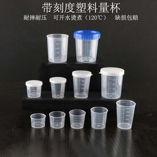 品尝试饮pp毫升杯耐热100个塑料小量杯带刻度喝药口杯50ml刻药杯2