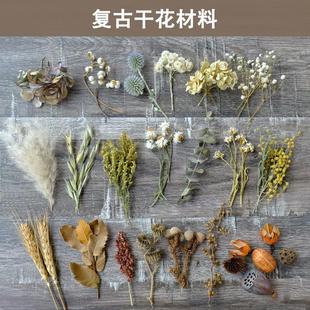 【覆古风干花材料】短枝真植物标本相框diy花艺手作绣球欧式树叶