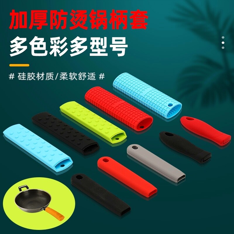 矽胶防烫锅柄套隔热套加厚铁锅奶锅煎锅手柄套耐高温防滑锅把手套