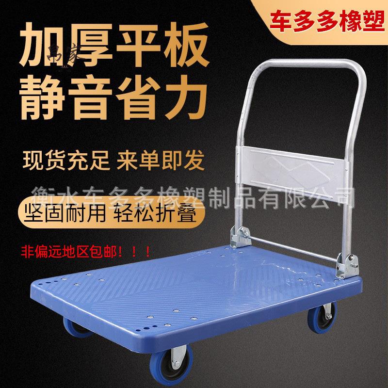 平板车手推车拉货塑料板车仓库快递搬运车超市货物折叠静音小推车