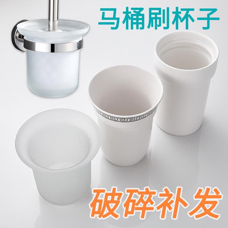 马桶刷杯架卫生间放马捅刷孑的磨砂玻璃底座坐便器清洁刷收纳杯子图片