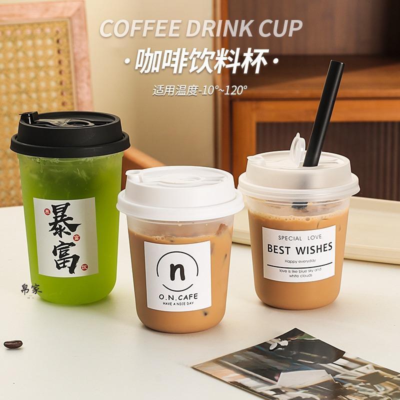 一次性热饮奶茶杯咖啡杯90口径pp5材质加厚款果汁冰杯子