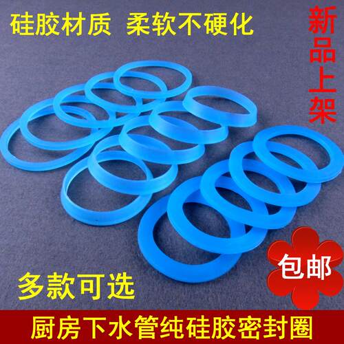 厨房水槽洗碗池菜盆排下水管接口45mm50mm56mm纯矽胶平锥密封垫圈