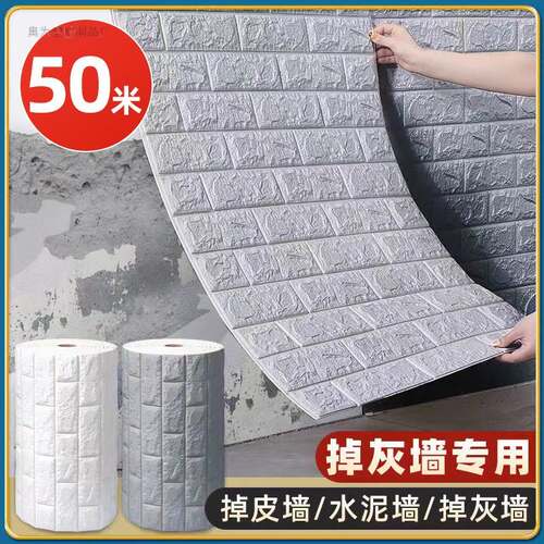 墙纸自粘防水防潮3d立体墙贴水泥墙翻新遮丑装饰泡沫砖壁纸墙贴纸