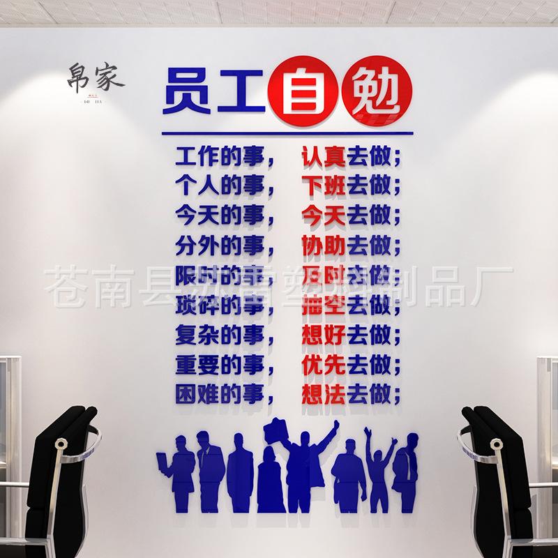 励志标语3d立体墙贴画企业文化墙面装饰公司办公室员工自勉墙贴纸