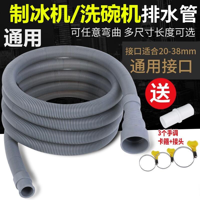 制冰机洗碗机排水管鱼缸厨房加厚大洗衣机卡箍连接冰桶延长出水管
