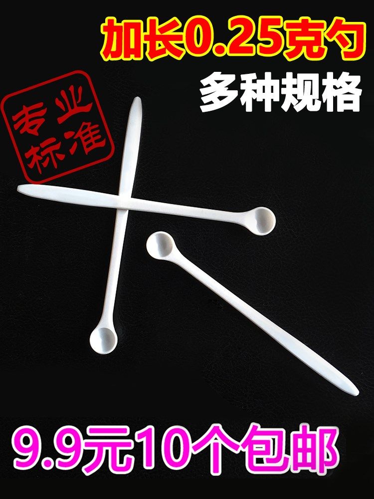 0.25g药勺量勺药粉剂勺中药粉0.5ml毫升小量勺子带字刻度0.25克,厨房/烹饪用具,量勺,淘宝优惠券,粉丝福利购,淘宝优惠卷