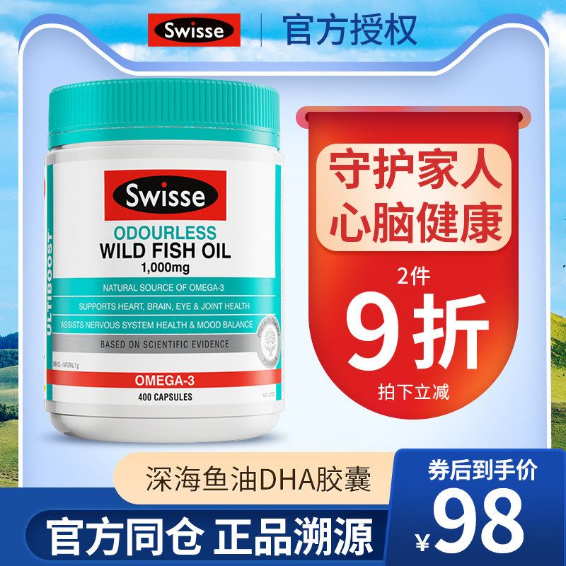swisse深海鱼油胶囊dha中老年欧米伽3澳洲进口鱼肝油无腥味1000mg