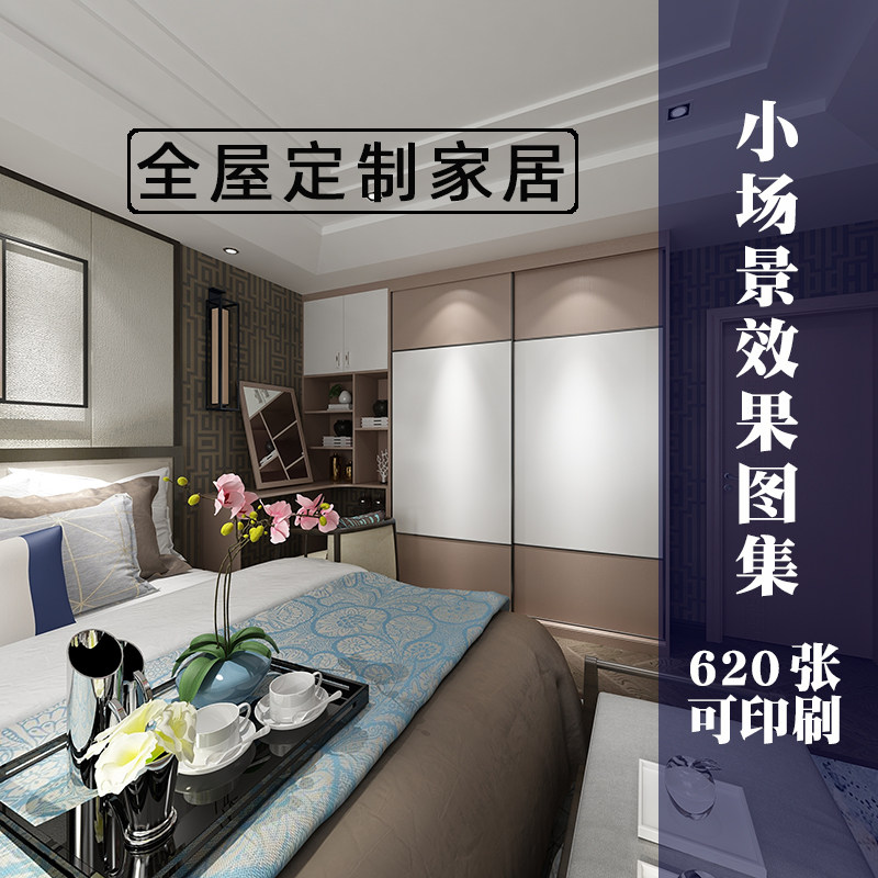 C8 全屋定制家居局部效果图高清印刷品质橱柜衣柜榻榻米书柜酒柜