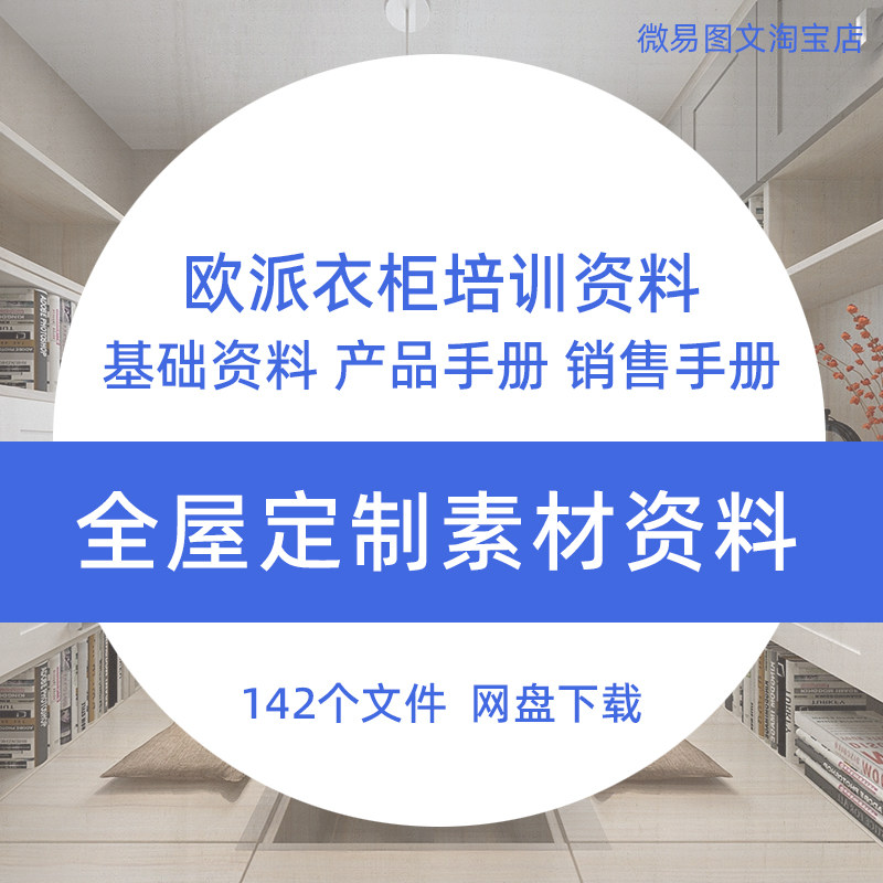 F4全屋定制装饰装修衣柜产品销售手册设计师素材培训学习参考资料