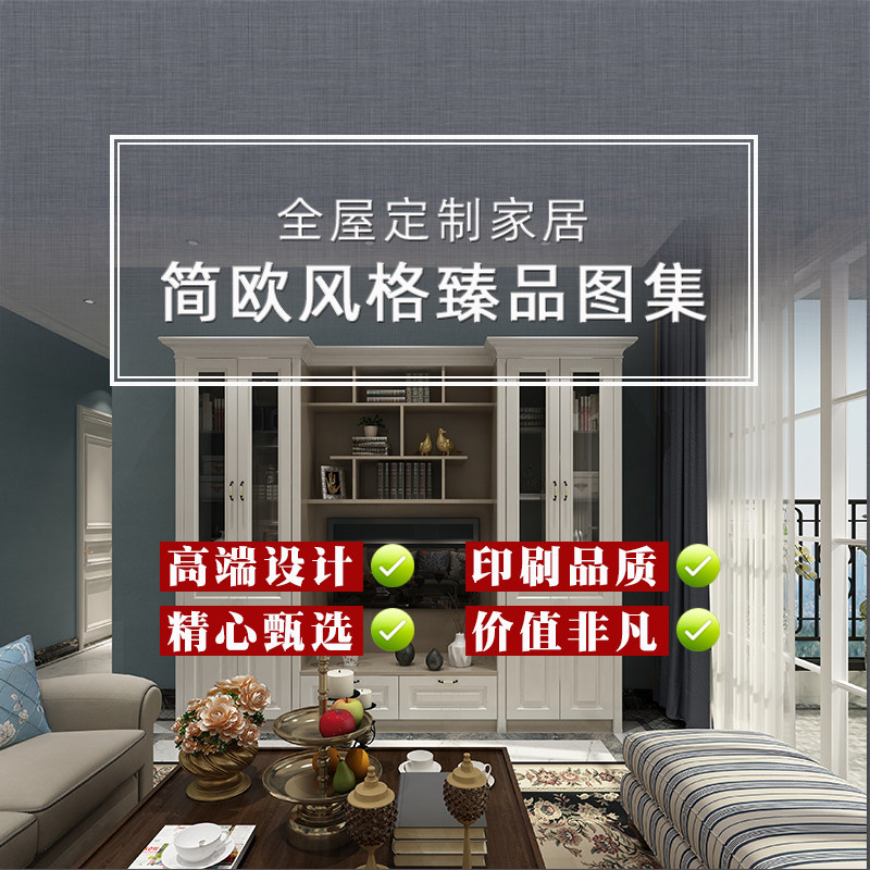 T5简欧风格效果图高清300dpi可印刷全屋定制室内装饰设计素材资料