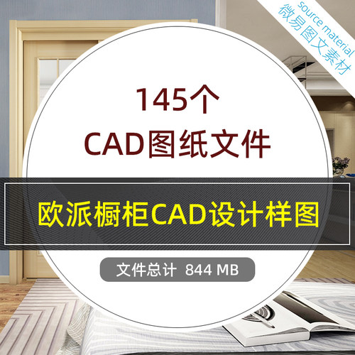 H5 欧派橱柜CAD设计样图参考可编辑全屋定制家居设计素材参考资料