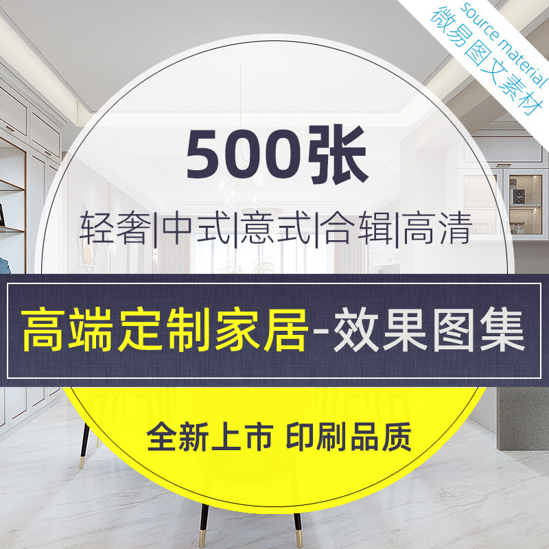 GD5高端全屋定制家居效果图轻奢新中式意式500张参考资料设计素材