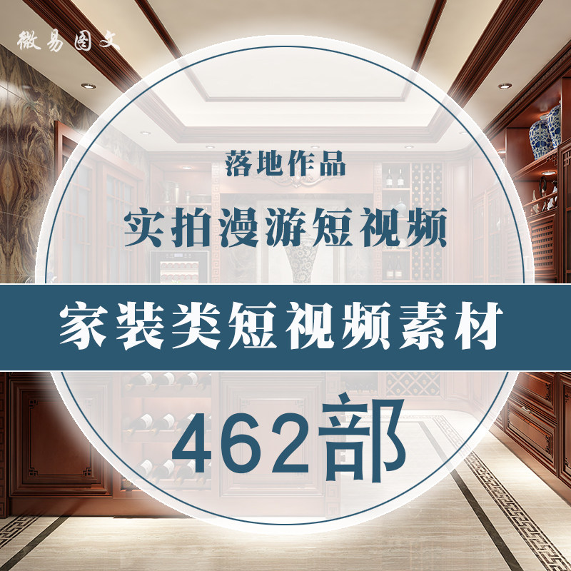 E4实拍短视频素材全屋定制室内装修抖音快手朋友圈自媒体宣传制作