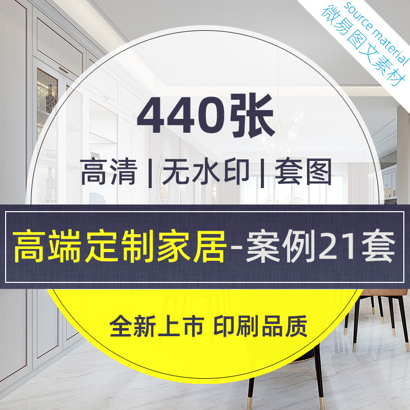 GD6-高端全屋定制家居设计案例效果图21套高清卧室衣柜客餐厅橱柜