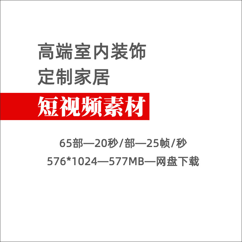 C1 室内装饰全屋定制家居设计效果全景视频成长动画宣传素材65部
