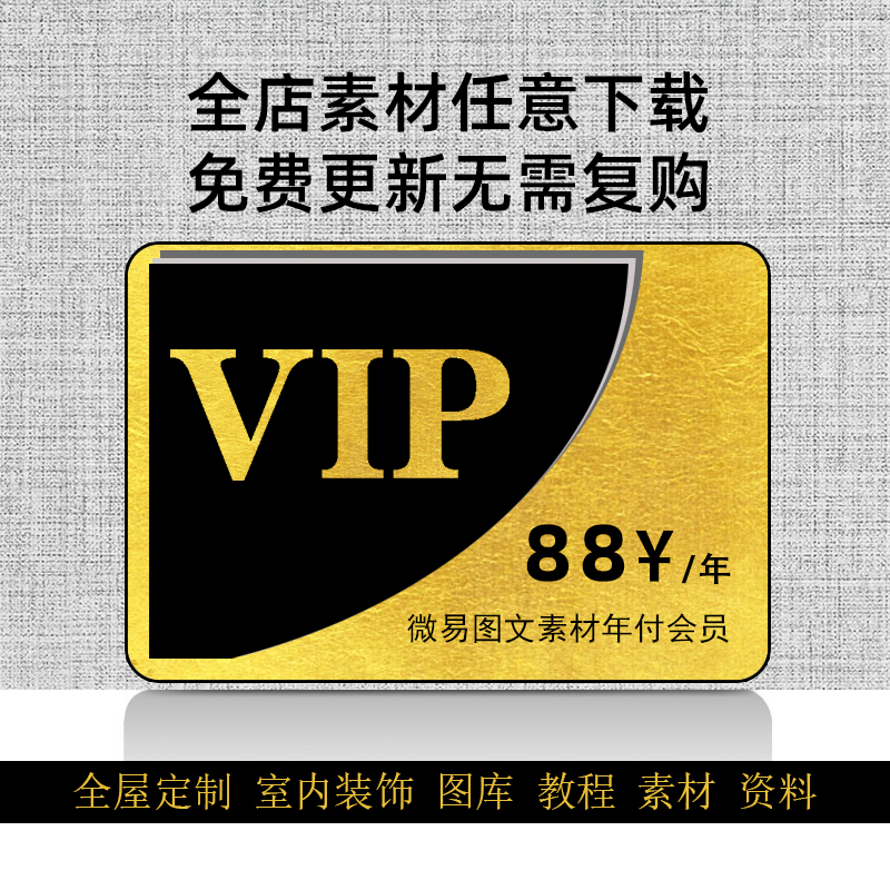 【会员】全屋定制家居室内设计图库资料视频课程直播销售话术规范