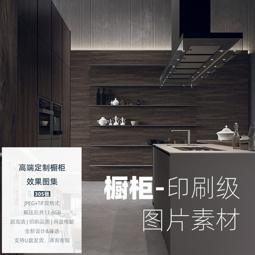 T232 高端定制家居橱柜效果图305张高清印刷品质新品推荐