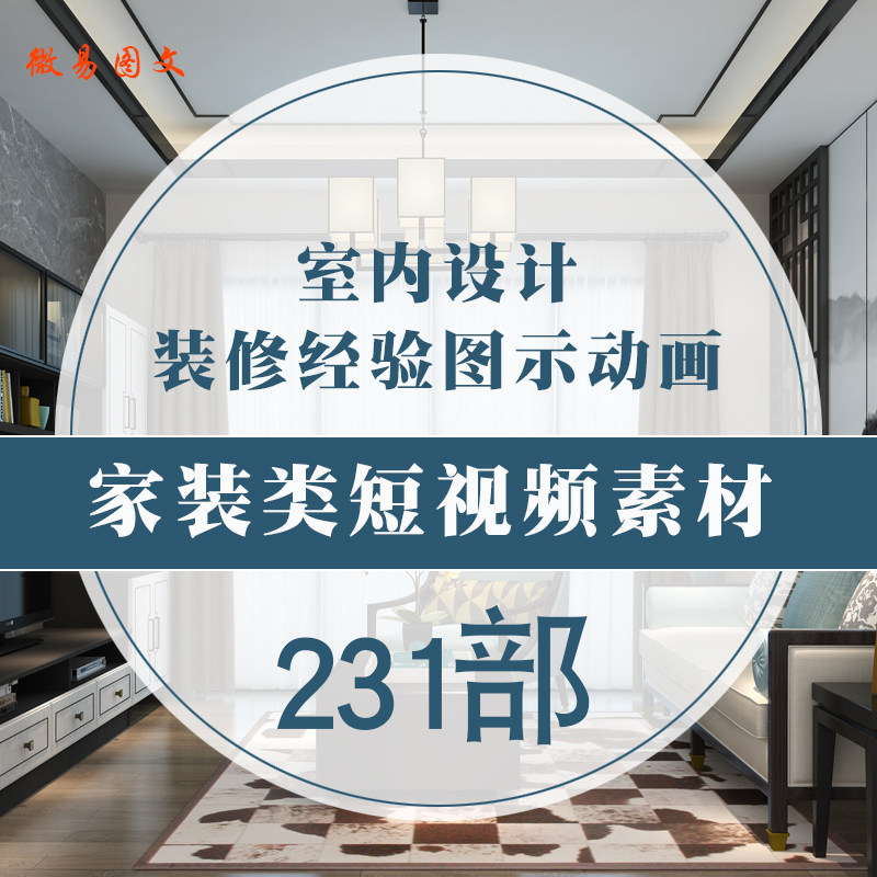 E7家装攻略知识经验分享室内装修设计动画短视频素材高清推荐