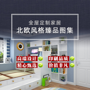 T6北欧风格效果图高清300dpi可印刷全屋定制家居家装设计素材资料