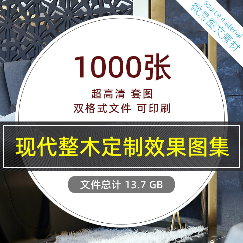 T13 现代整木定制家居效果图集1000张高清无水印双格式可印刷套图