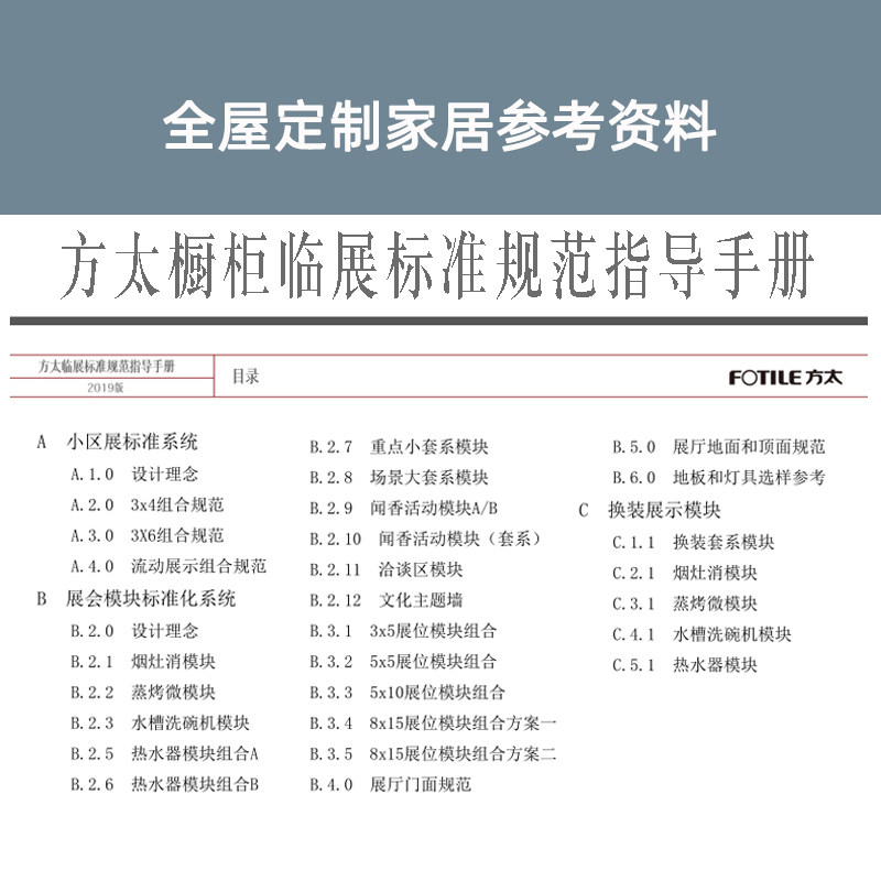 C6 全屋定制家居设计素材学习培训参考资料 方太橱柜临展标准规范