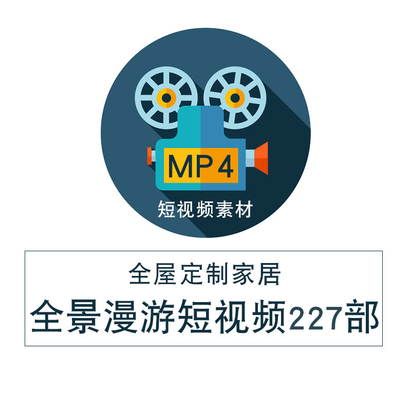 C4 全屋定制家居全景效果短视频227部高端室内装饰装修设计效果