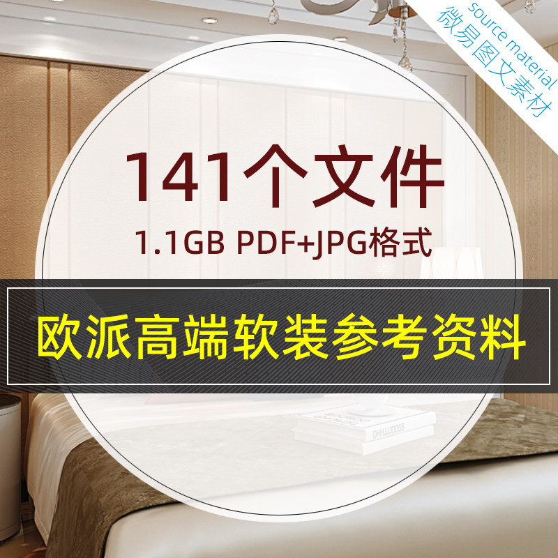 h3 全屋定制高端软装资料欧派窗帘灯饰地毯壁纸床品设计效果图册