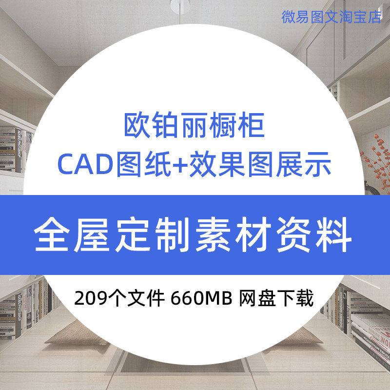 F3 全屋定制欧铂丽橱柜设计CAD图纸配套展厅效果图工厂工艺介绍