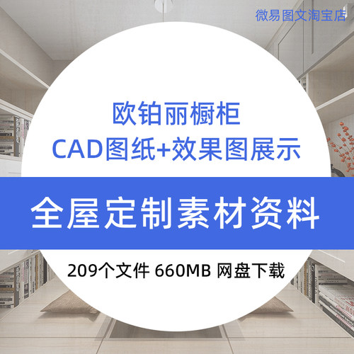 F3 全屋定制欧铂丽橱柜设计CAD图纸配套展厅效果图工厂工艺介绍