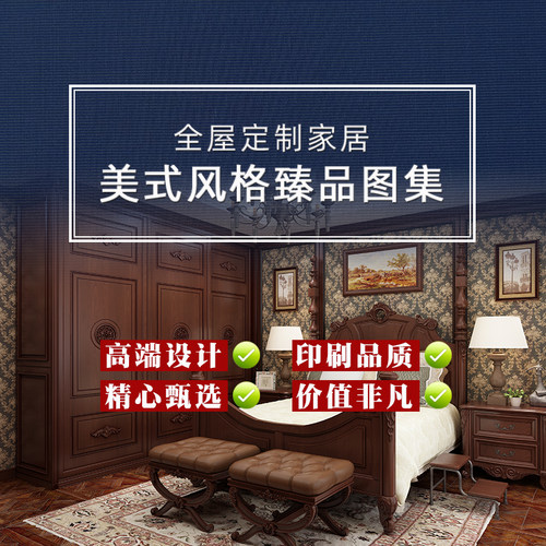 T8美式风格效果图高清300dpi可印刷全屋定制室内装饰设计素材资料