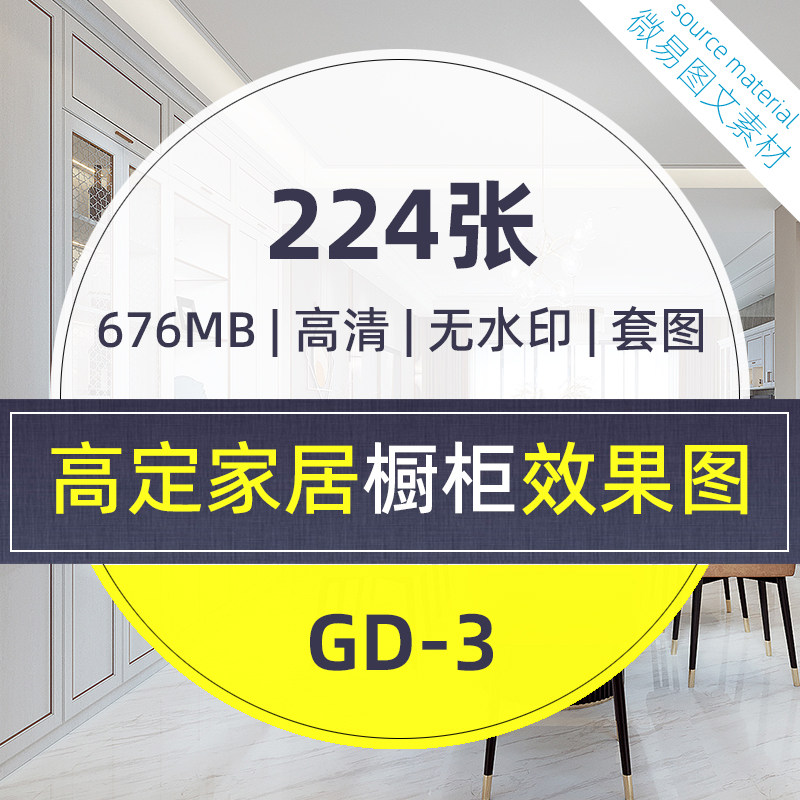 gd3-高定橱柜效果图集224张全屋定制家居现代轻奢极简高清可印刷